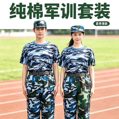 夏季纯棉透气迷彩军训服套装