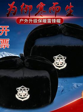 冬季加绒加厚保安护耳雷锋帽