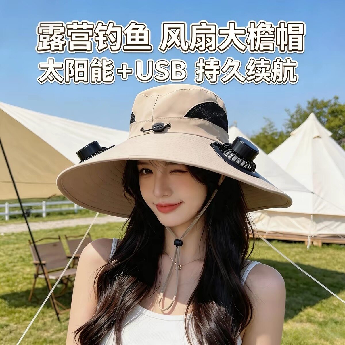 太阳能风扇大檐防晒帽