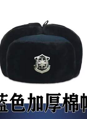 新款蓝色黑色保安大棉帽