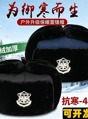 保安棉帽冬季加绒加厚雷锋帽户外站岗安保执勤帽防寒安保冬季帽子