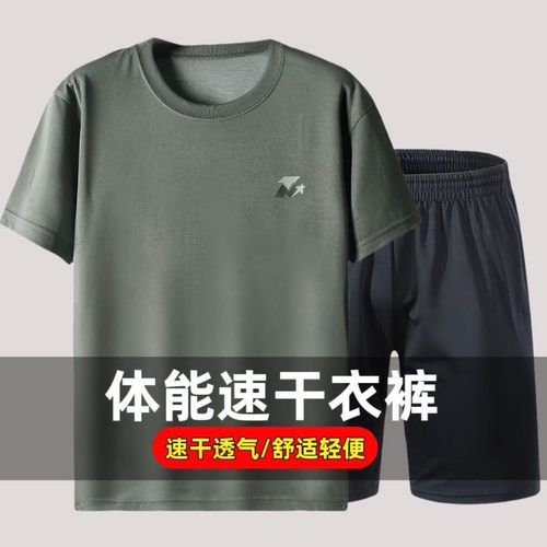 夏季速干军训体能短袖T恤套装
