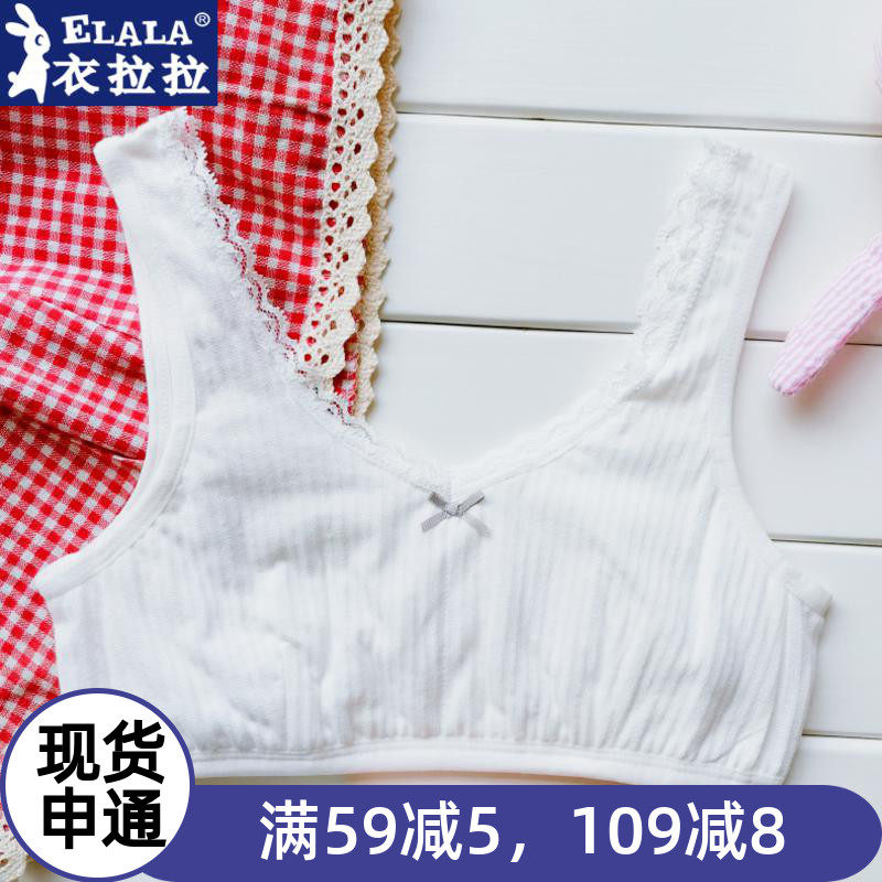 衣拉拉瑁恩瑁爱发育期小背心少女文胸小学初中生胸罩内衣100%纯棉