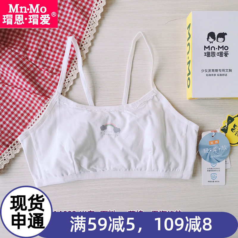 瑁恩瑁爱衣拉拉发育期小背心少女文胸小学初中生女孩胸罩莫代尔棉