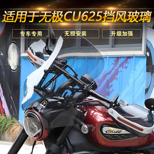 适用于隆鑫无极CU625挡风玻璃
