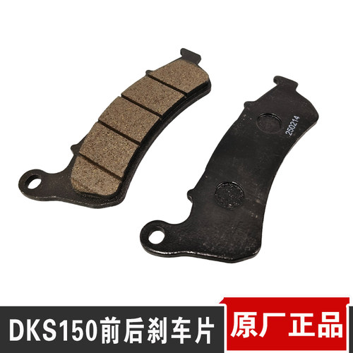 适用于DKS150前刹车片制动蹄块
