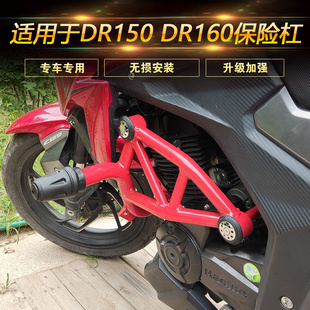 适用于豪爵DR160保险杠DR160S护杠DR150竞技杠防摔杠HJ150-10改装