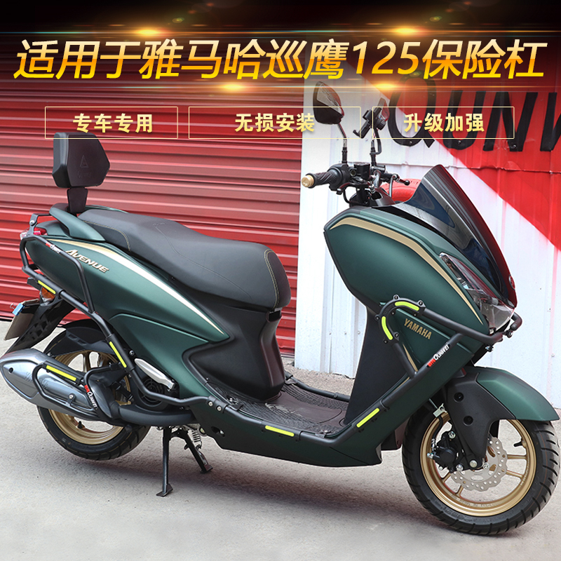 适用于雅马哈巡鹰125前后保险杠