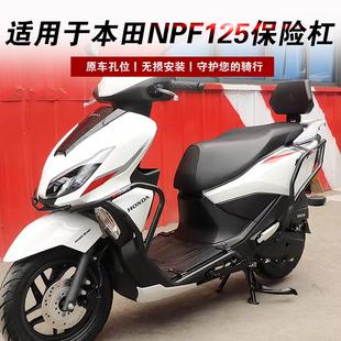 适用于本田NPF125摩托车保险杠护杠前后防摔杠WH125T-13改装配件
