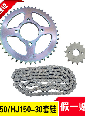 适用于DK150S DK150E/R摩托车套链HJ150-30F链条链盘大小链轮原厂