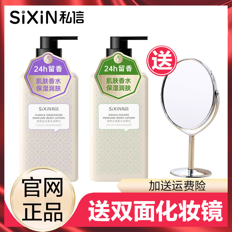 私信绿野清逸香水身体乳女保湿补水秋冬防干裂四季通用紫魅润体乳