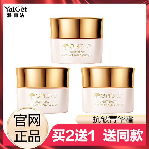 雅丽洁金银杏补水保湿正品菁华霜