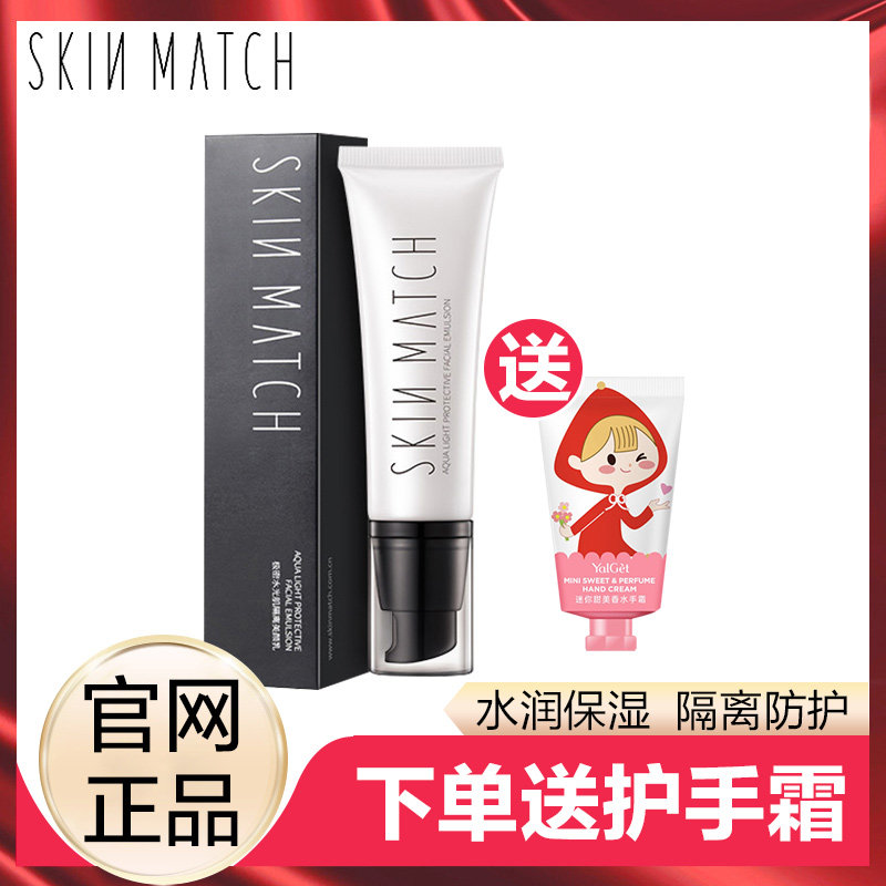 极密水光肌隔离美颜乳极蜜机密正品隔离霜持妆妆前乳女skin match
