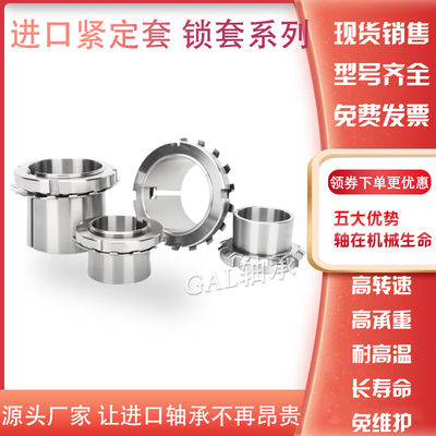 GAL轴轴承锁套紧定衬H3146