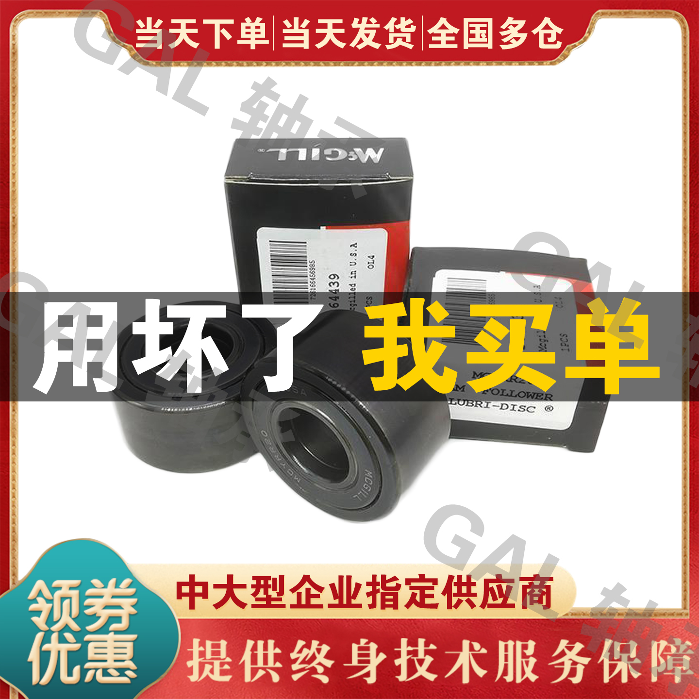 MCGILL英制凸轮滚轮轴承CYR1S CYR2S CYR3S CYR4S CYR5S CYR6S