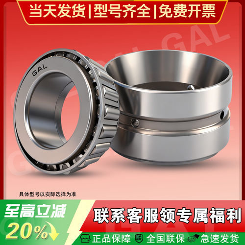 进口GAL双列圆锥滚子轴承352019锥形352021 352021 352022 352024