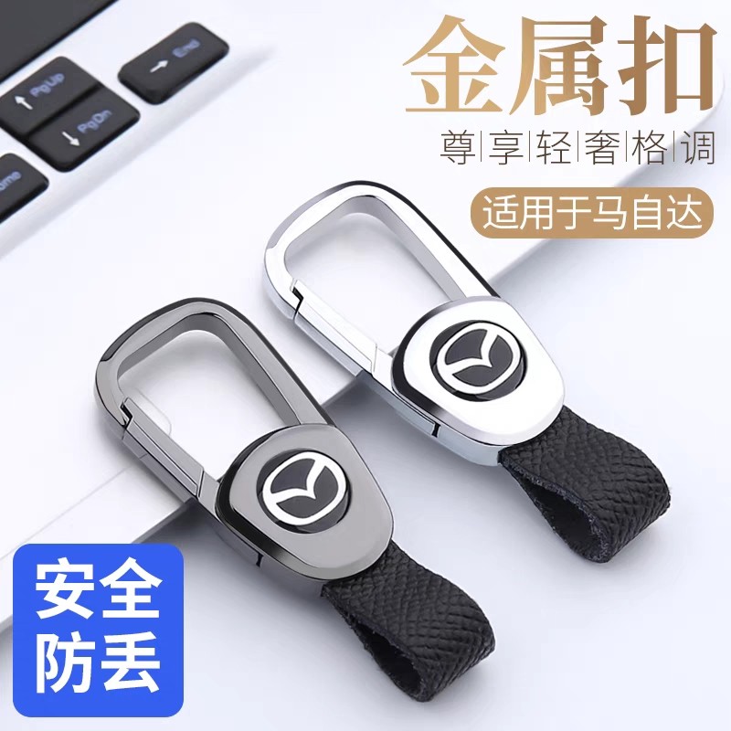马自达3昂克赛拉汽车钥匙扣CX3CX4CX5CX8马6阿特兹高档挂件锁匙扣