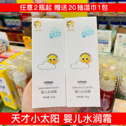 天才小太阳婴儿水润霜100g婴幼儿润肤保湿擦脸面霜四季身体乳正品