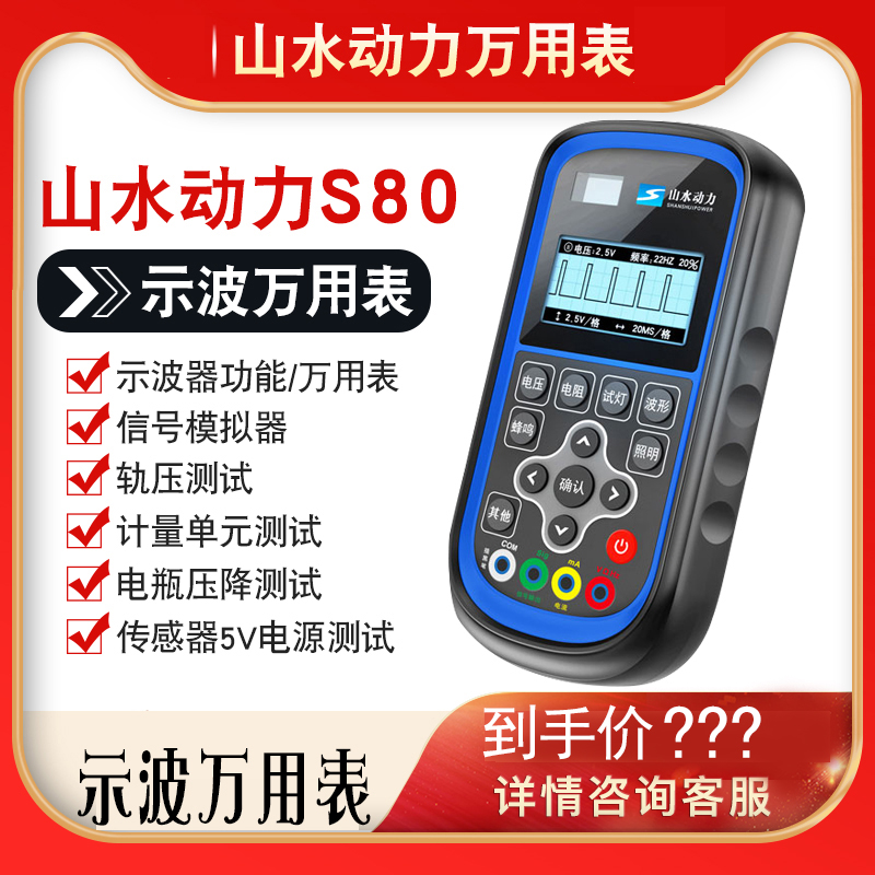 山水动力示波万用表s80升级版