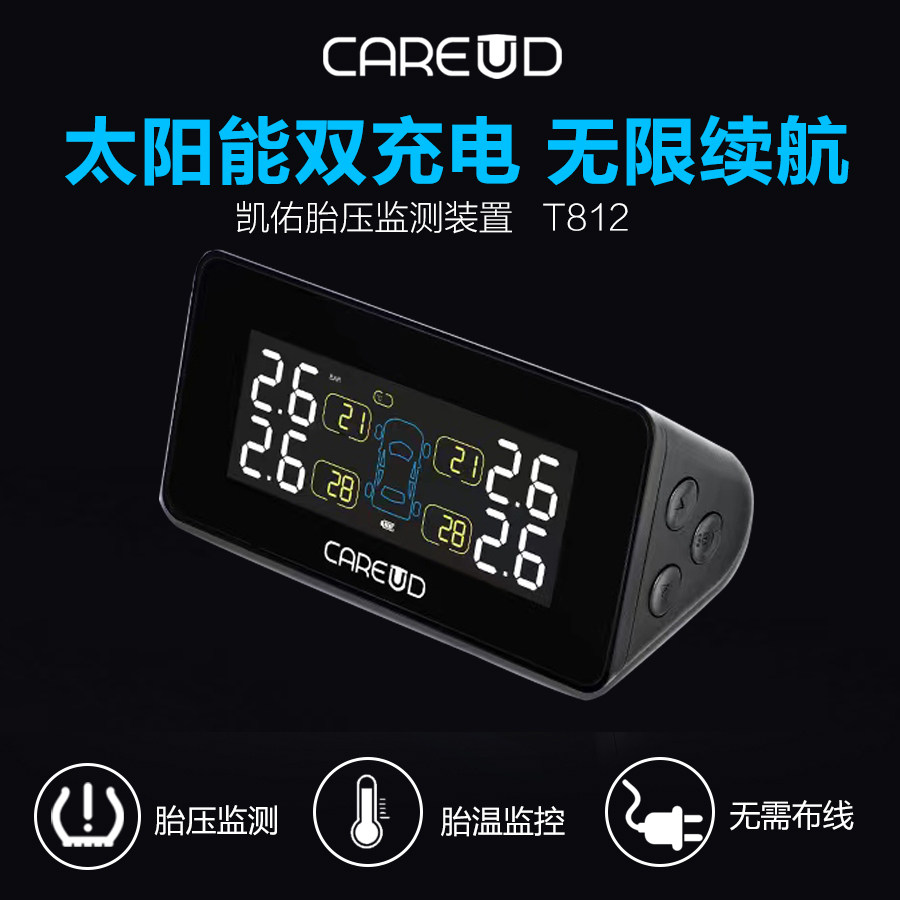 CAREUD凯佑 T812太阳能胎压监测器无线内置外置汽车胎压检测系统
