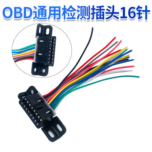 电脑检测插头通用满线obd16汽车