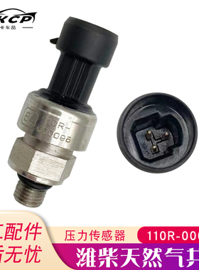 110R-000095燃气温度压力传感器适用于玉柴潍柴天然气共轨压力阀