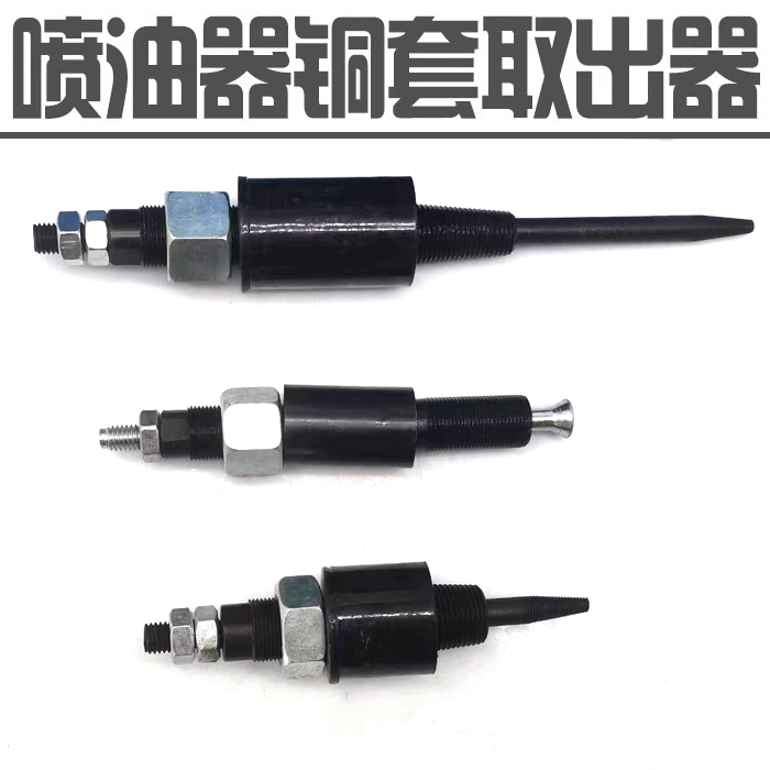 奥威雷诺通用型水套取出喷油器