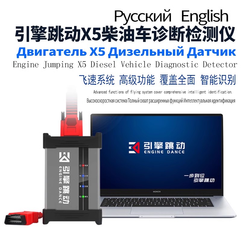 引擎跳动X5柴油车诊断检测仪