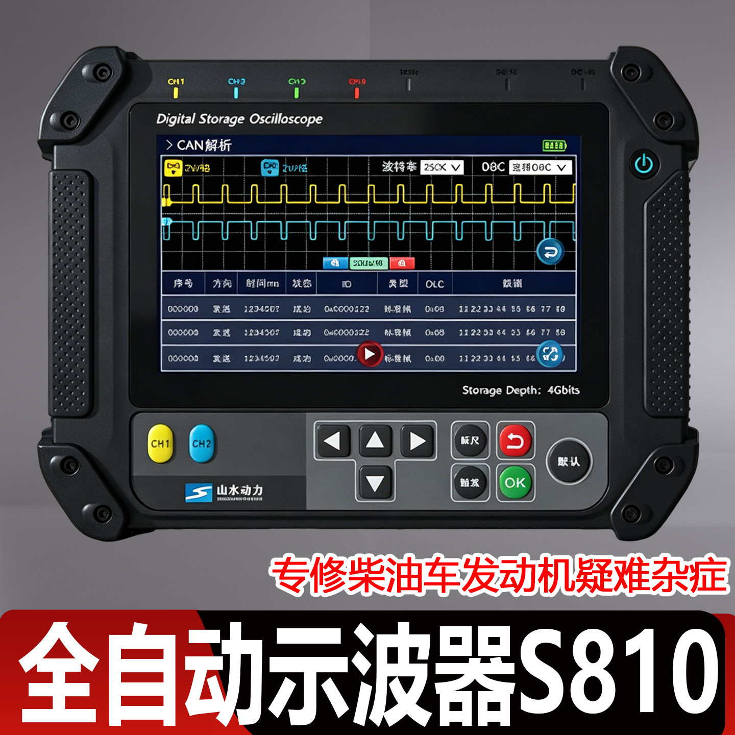 山水动力S810示波器万用表双通道自动采集示波器CAN总线数据分析