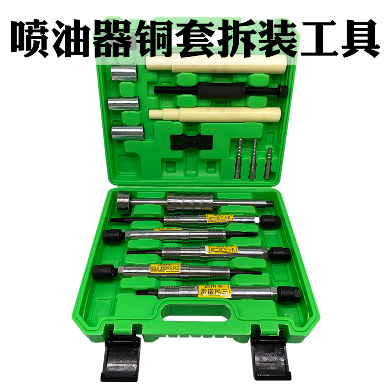 喷油器铜套拆装工具拔出器油嘴取出拆卸装拉马水套衬套取出器包邮-封面