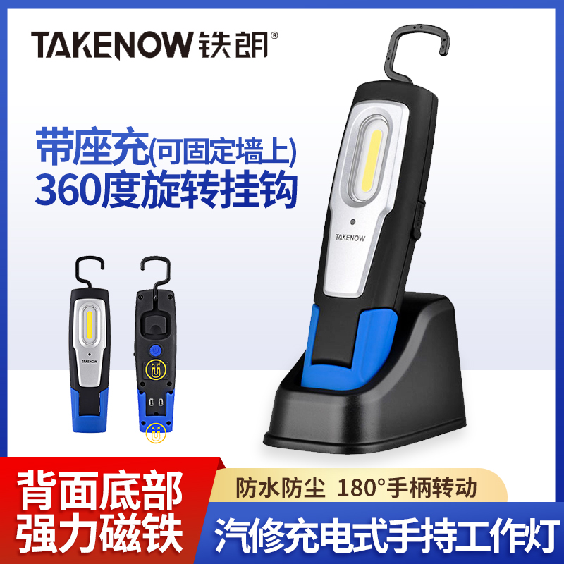 TAKENOW铁朗高亮强光充电磁吸手持工具灯5016工作灯led汽修维修灯