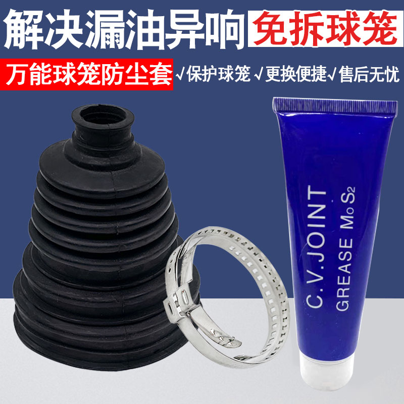 汽车半轴球笼防尘套万能修理包
