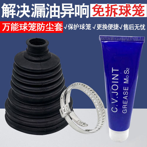汽车半轴球笼防尘套万能修理包