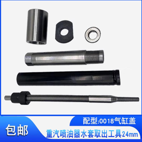 新款电喷喷油器水套拆装工具