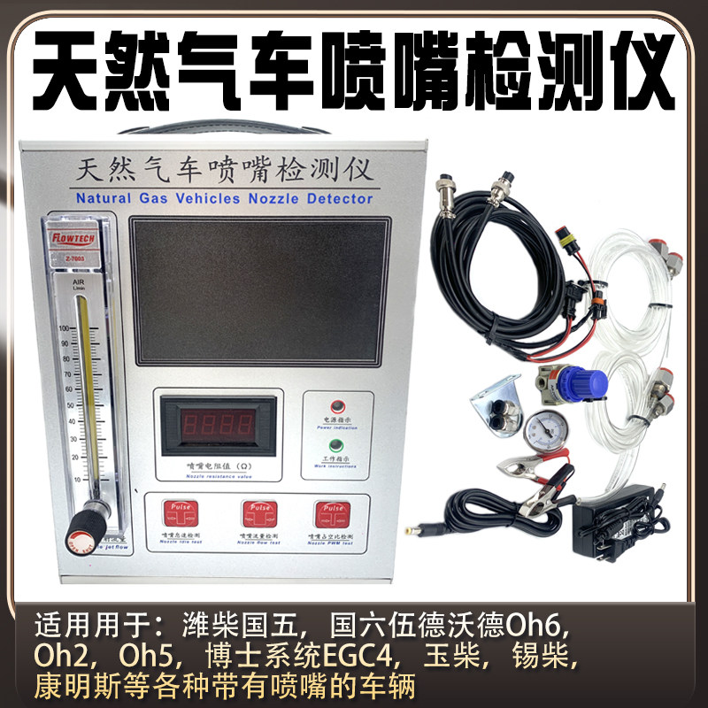天然气博士康明斯玉柴锡柴喷嘴测试益康伍德沃德喷嘴检测仪燃气