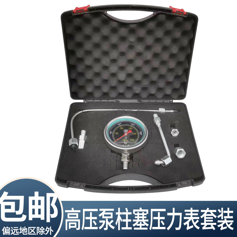 高压共轨柱塞压力表柱塞泵压力表维修高压油泵柱塞压力表压力测试