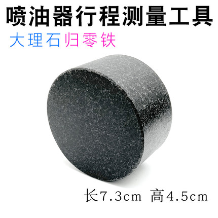 油嘴喷油器行程测量工具归零铁块大号大理石归零铁校油泵维修油咀
