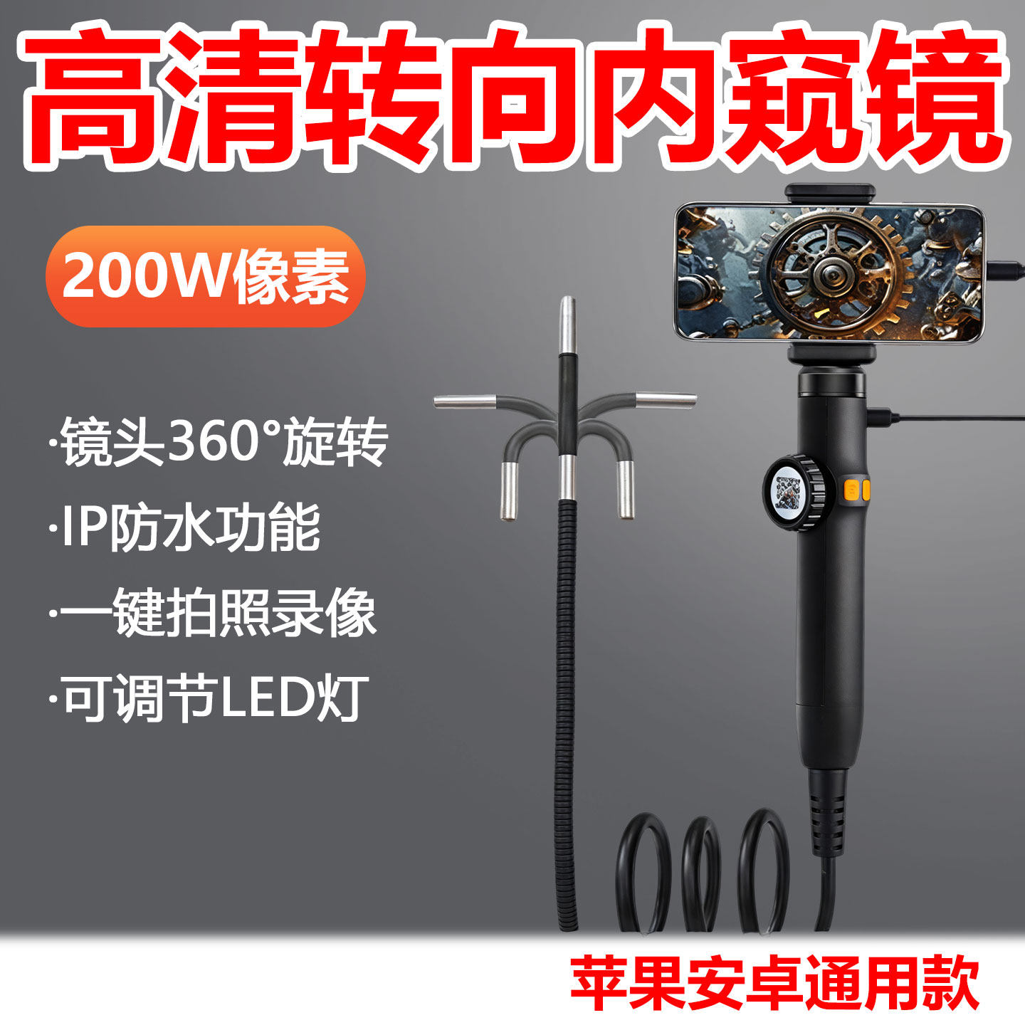 工业手机超高清摄像头360度旋转内窥镜汽车维修看积碳气缸耐高温