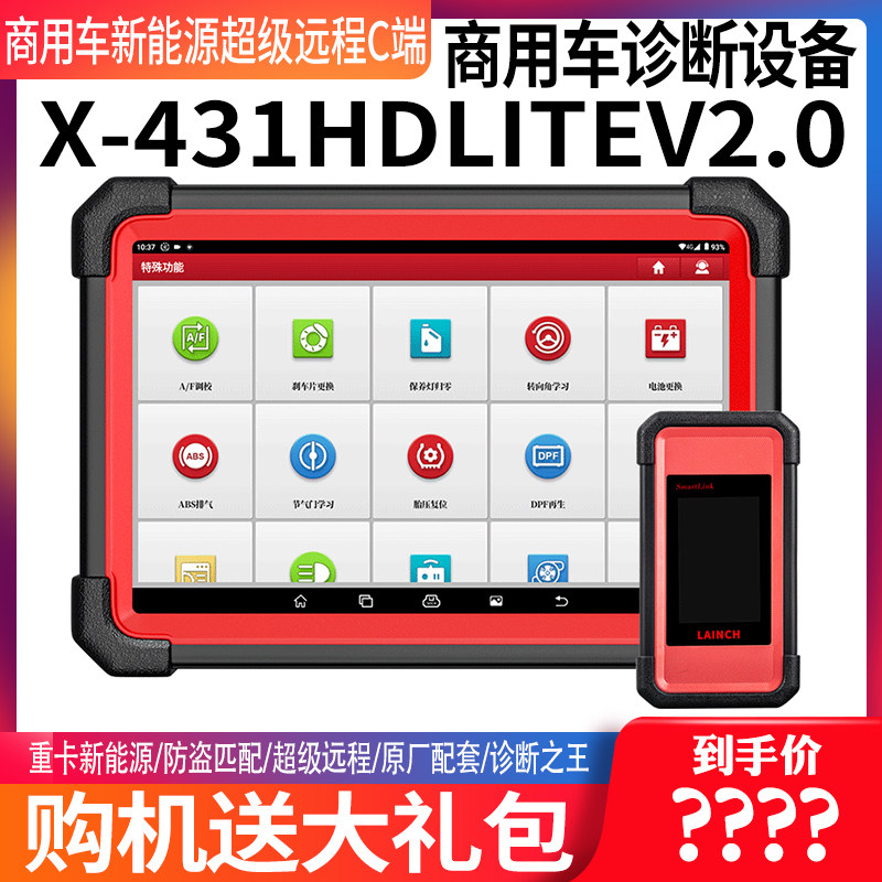 元征X-431HDLiteV2.0商用车新能源检测柴油车故障诊断仪obd电脑
