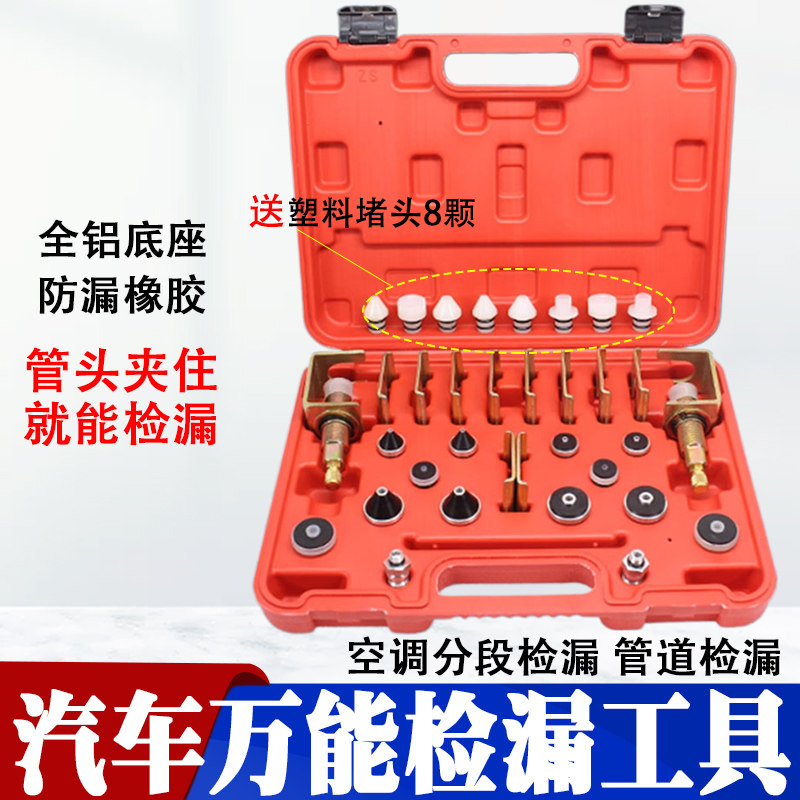 空调管道查漏试漏堵头维修工具汽车空调补漏工具汽车空调检漏工具