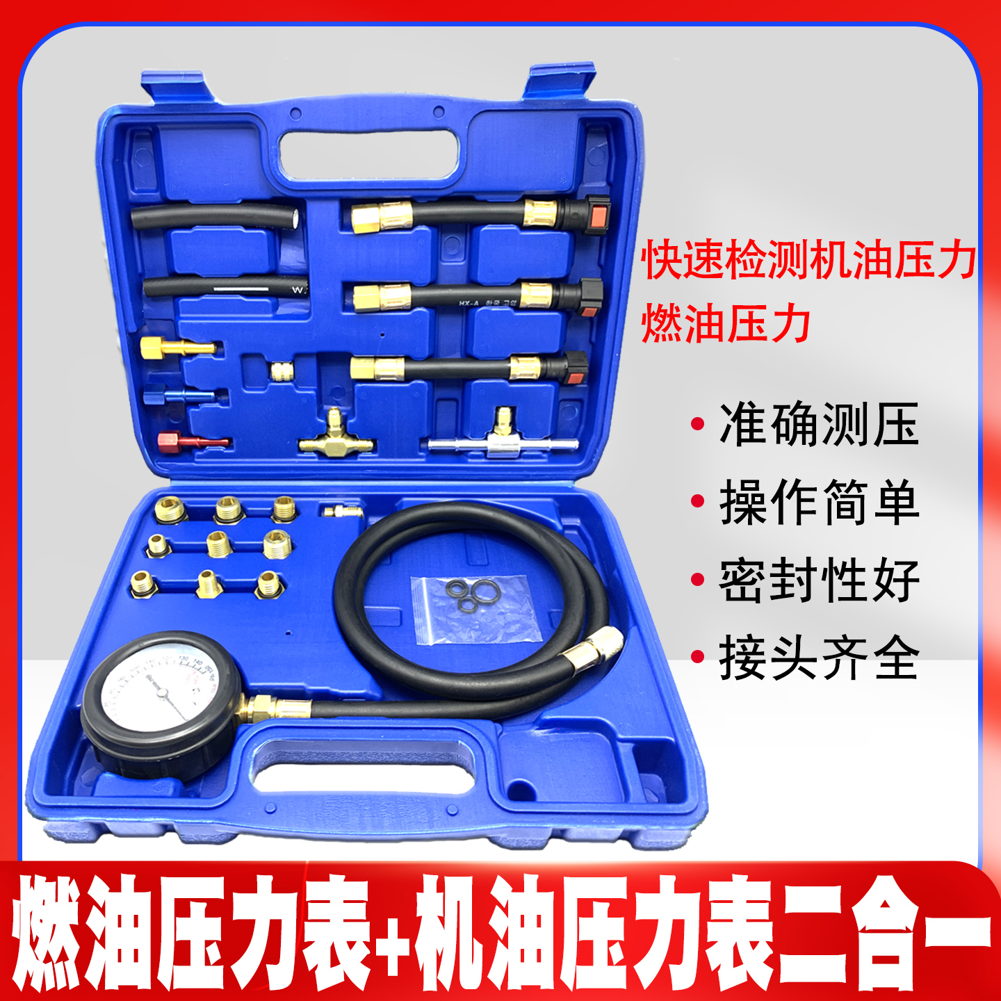 多功能汽修工具机油表全车系机油压力表汽车检测机油压力专用仪表