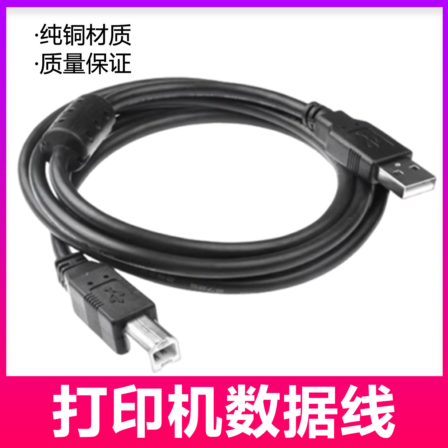 打印机扫描仪数据连接线1.5米USB2.0高速打印线黑色全铜芯带磁环