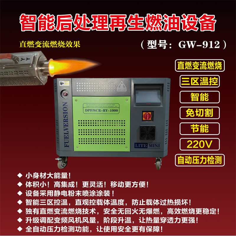 耐驰智能后处理高温炉再生燃油设备GW-912免切割节能220V自动检测