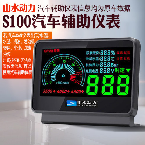 山水动力S100汽车辅助仪表