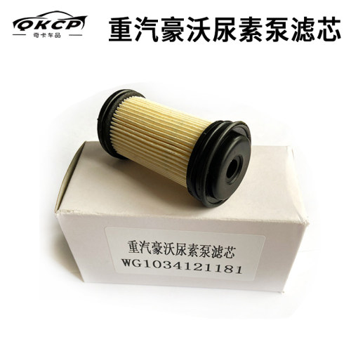 重汽豪沃尿素泵滤芯柴油车滤网scr后处理尿素滤芯滤网过滤网配件