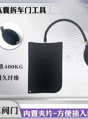 气垫气囊汽车开车门工具门窗安装气囊袋开锁匠万用专用神器窗装门