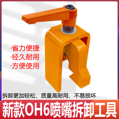 OH6喷射阀拆装工具适配LNG气瓶喷射阀潍柴OH6喷嘴玉柴喷嘴工具