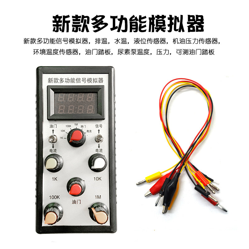 汽车传感器信号模拟器车用可调电阻模拟传感器发生器电路维修工具