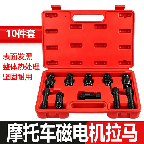 摩托车发动机磁电机拉马套装