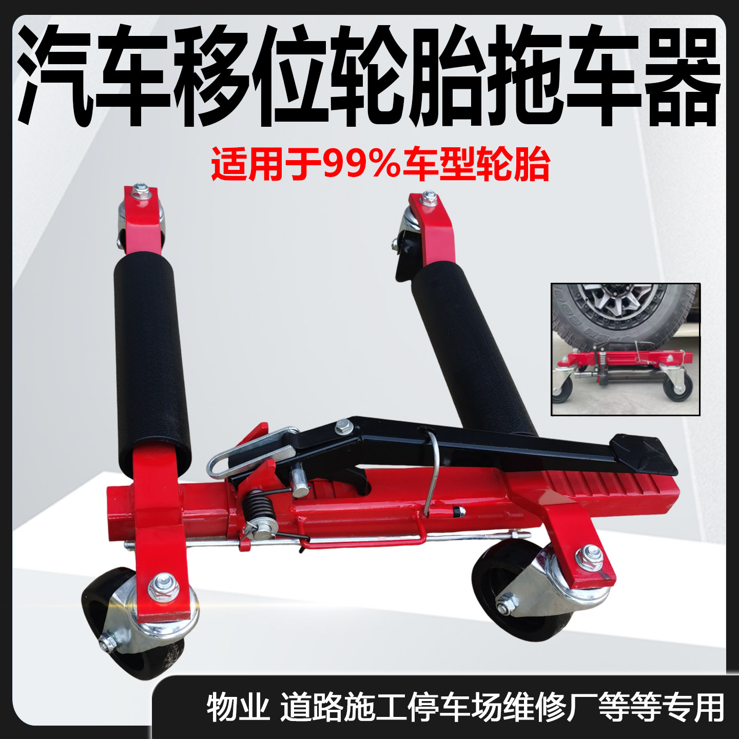 汽车救援移位拖车器液压机械款